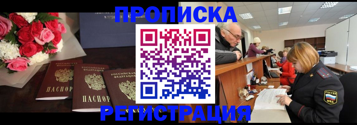 временная регистрация законно в Ноябрьске