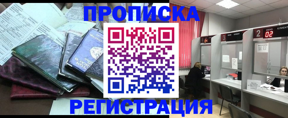 временная прописка в Ноябрьске