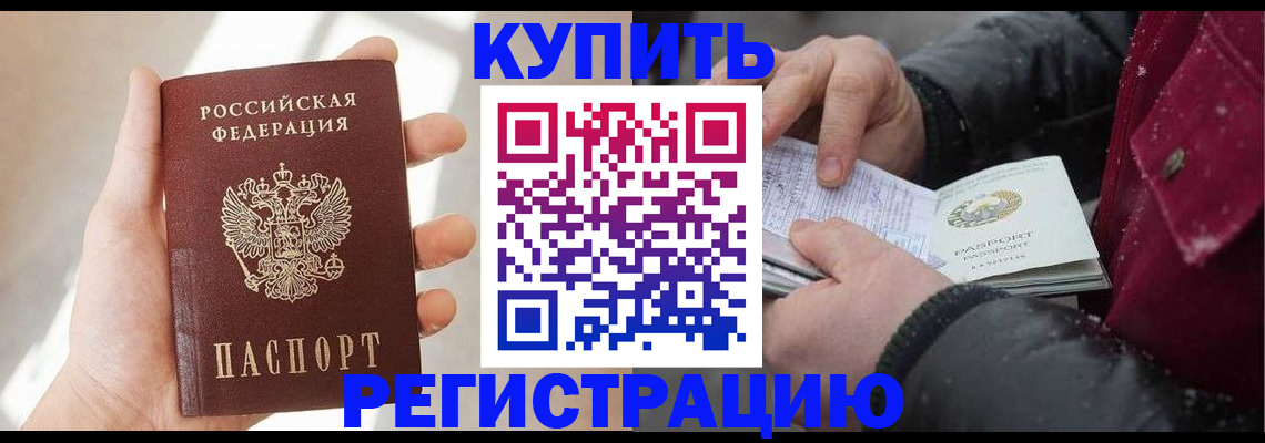 прописка законно в Ноябрьске
