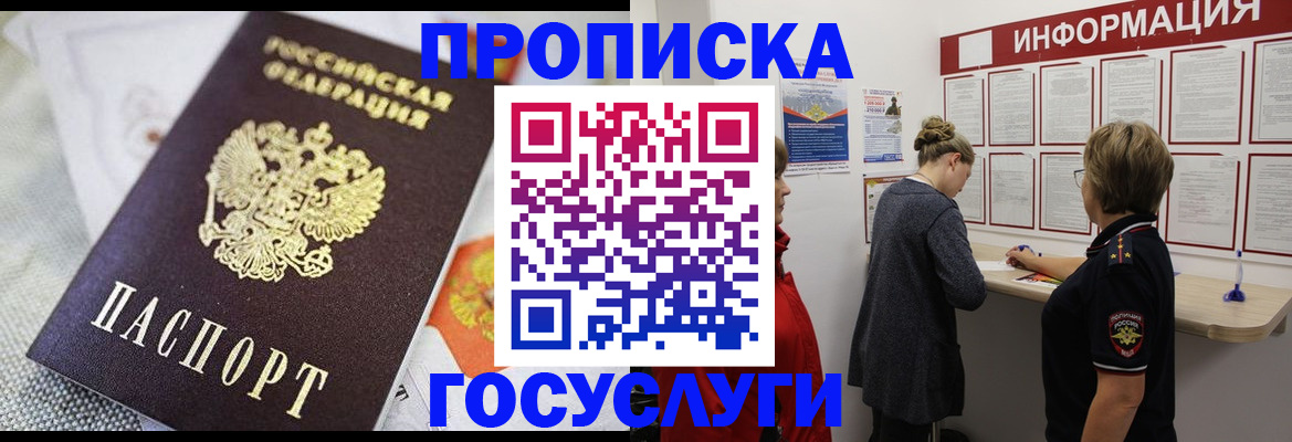 временная регистрация гарантия в Ноябрьске
