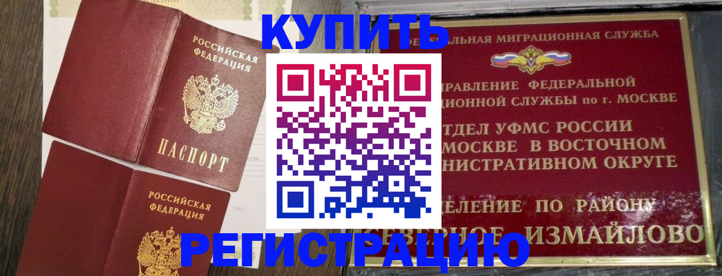 временная регистрация в Ноябрьске