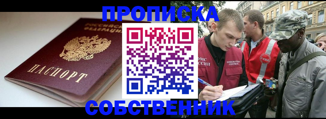 временная регистрация недорого в Ноябрьске